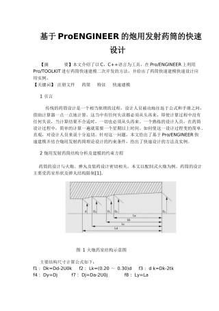 基于PENGINEER的炮用发射药筒的快速设计(1)