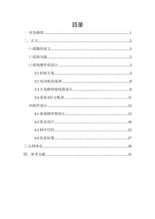 基于组态的皮带运输机传输系统设计