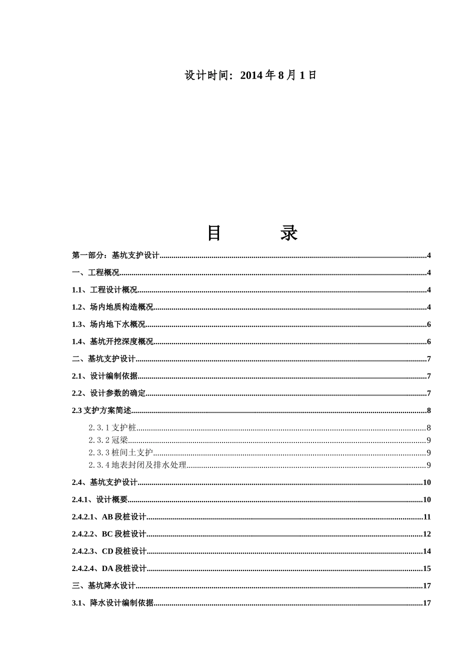 南涪小区三期支护设计方案_第2页