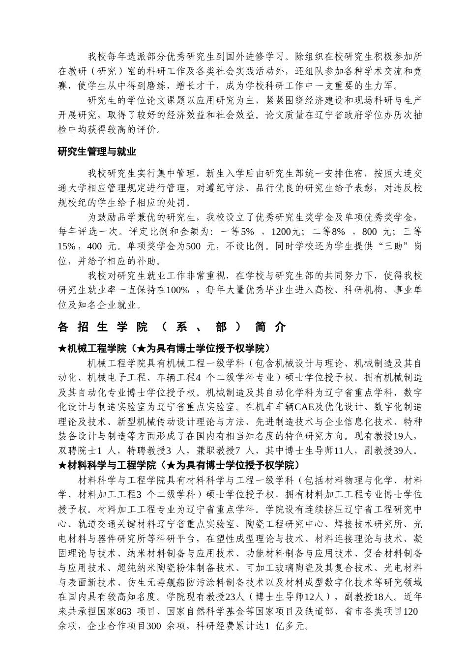 大连交通大学概况_第2页