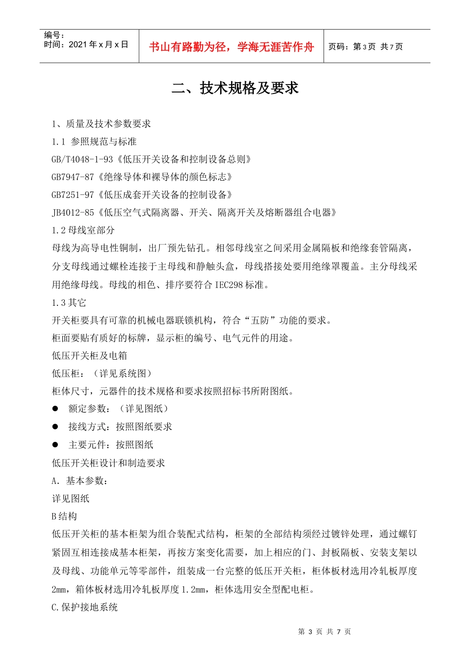 华师大闵行校区材料招标报价说明_第3页