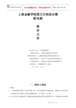 华师大闵行校区材料招标报价说明