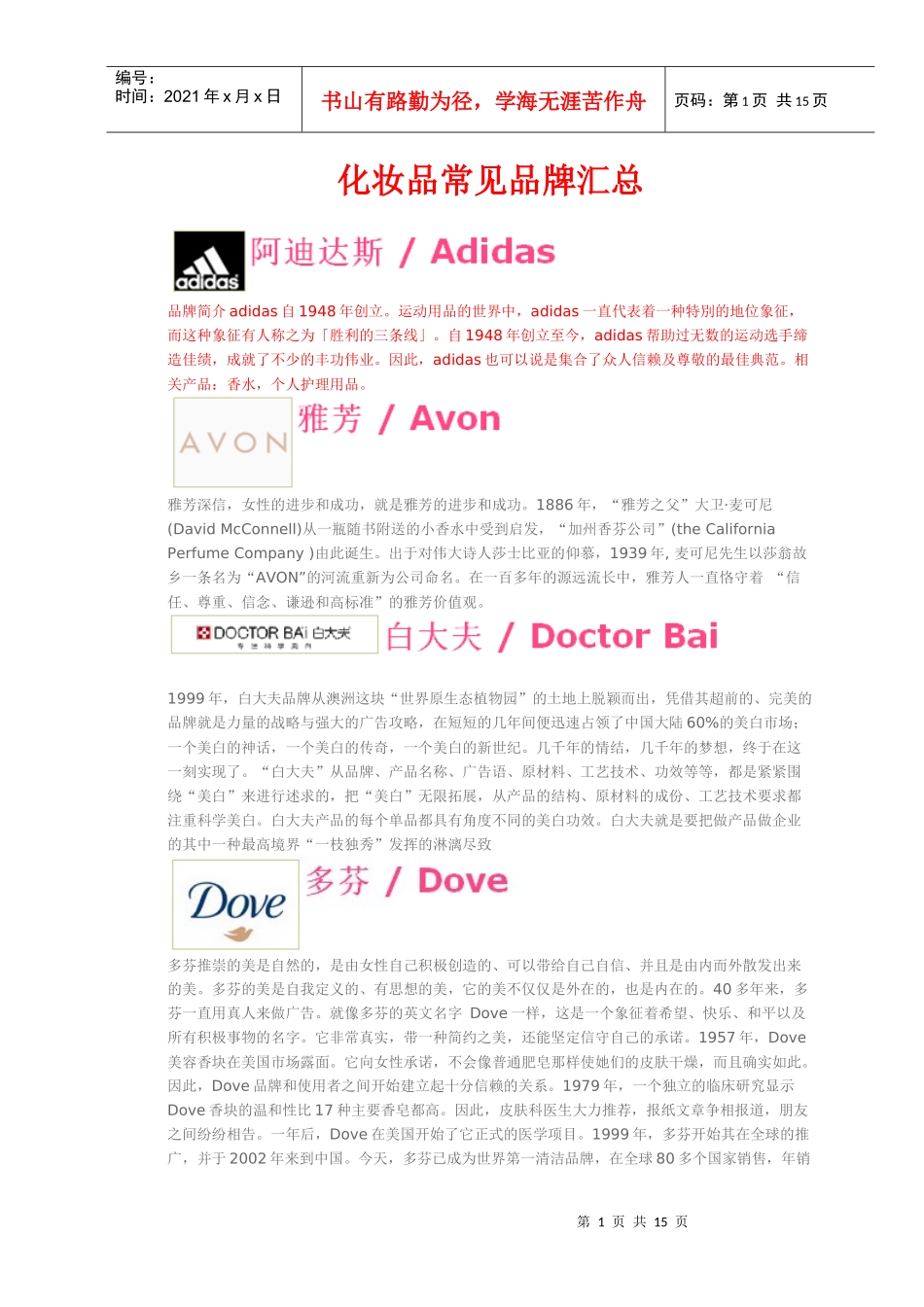 化妆品品牌介绍_第1页