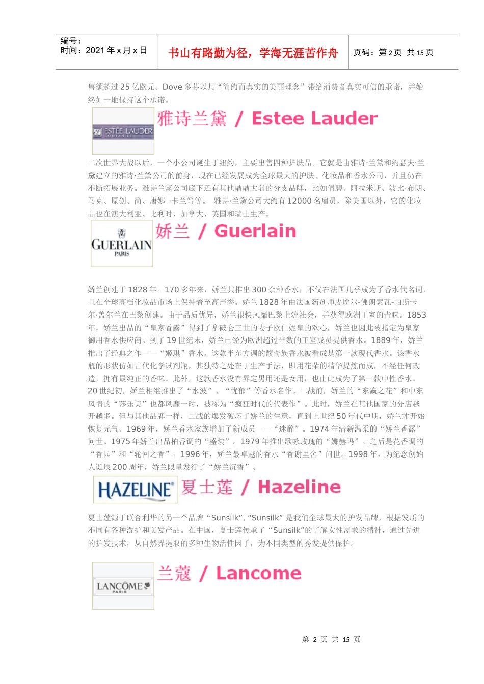 化妆品品牌介绍_第2页