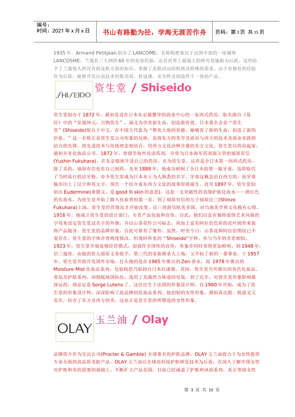 化妆品品牌介绍_第3页