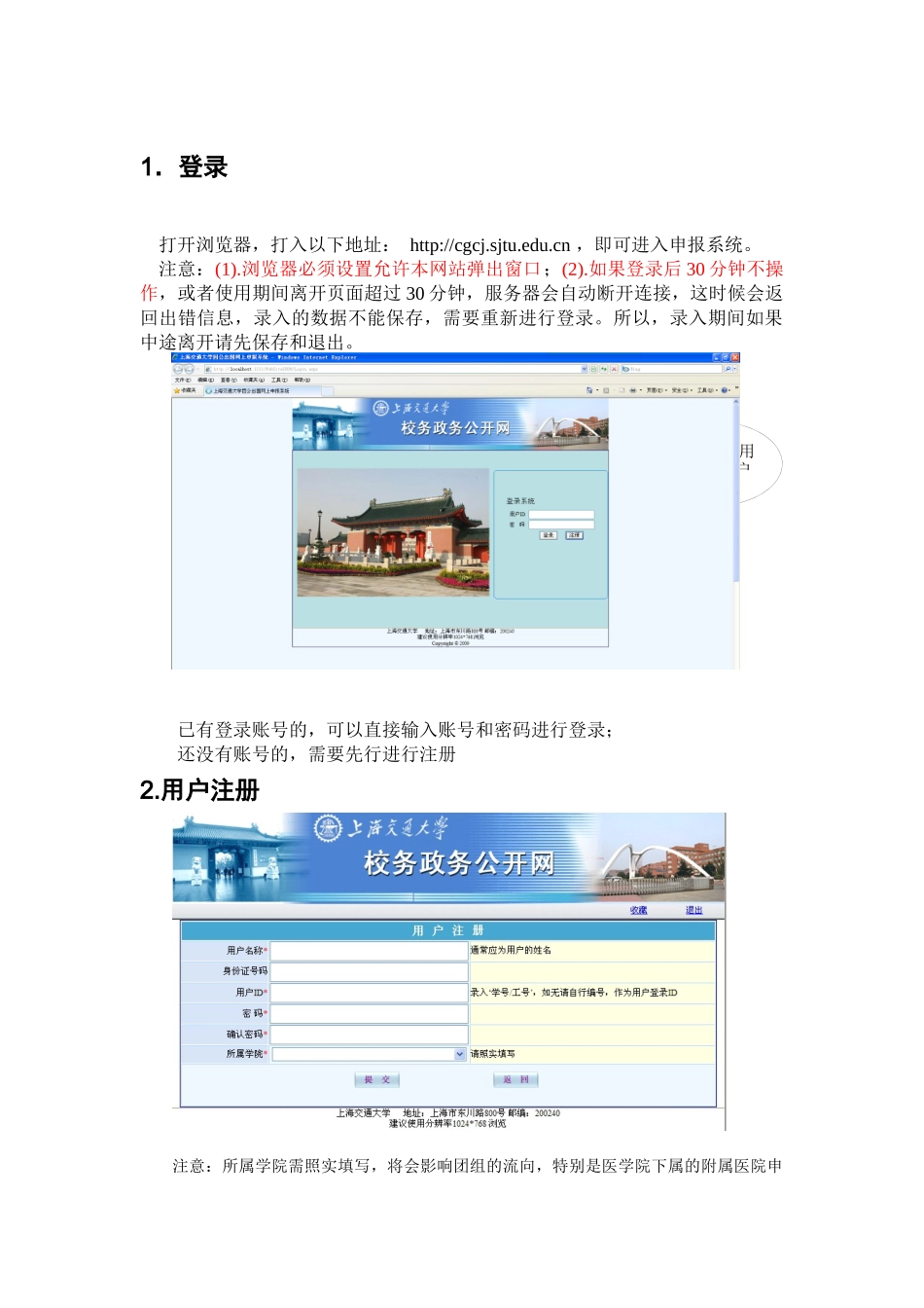 外事网上申报系统使用说明书-上海交通大学人事处_第3页