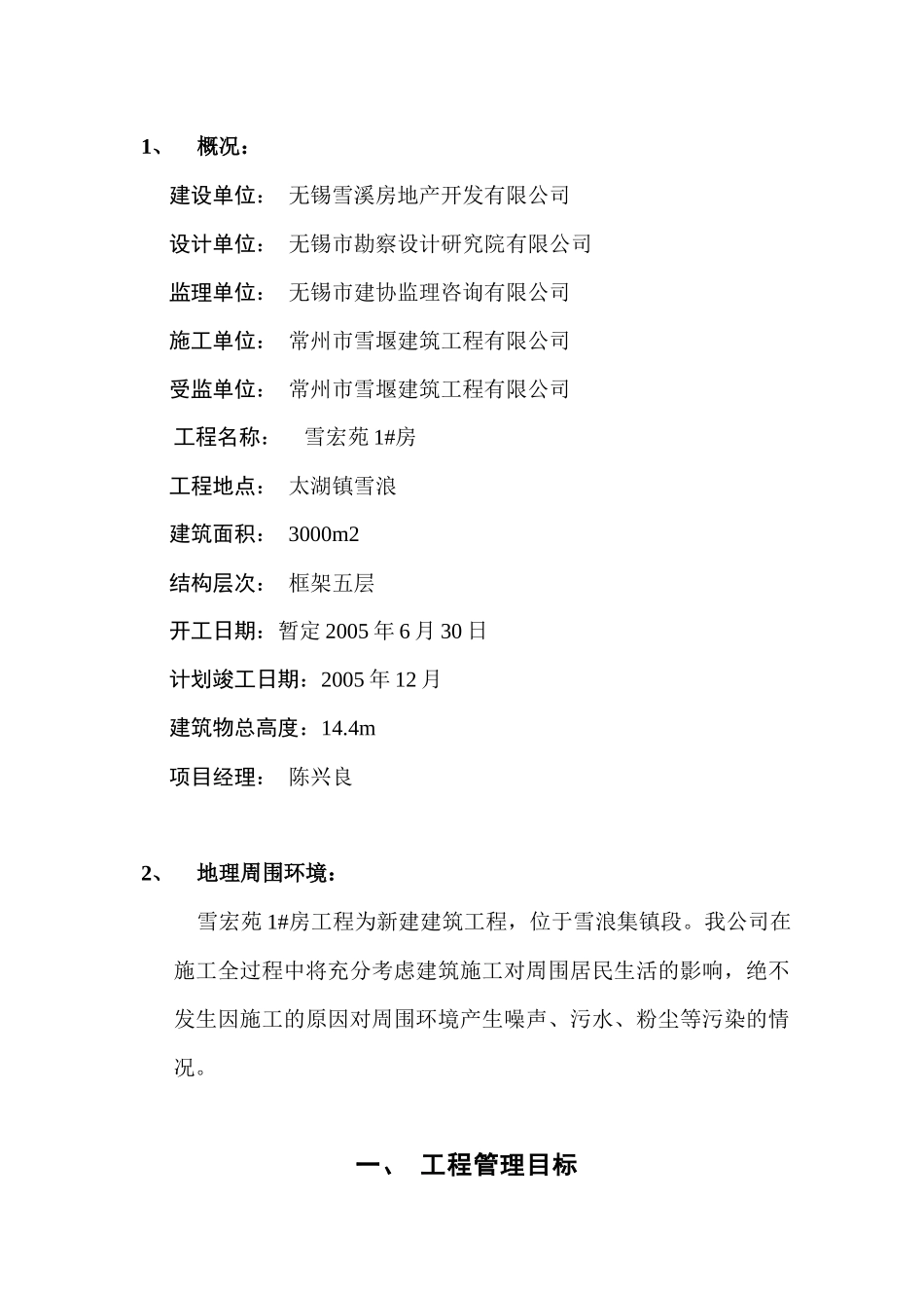安全施工组织设计(雪宏苑)_第3页