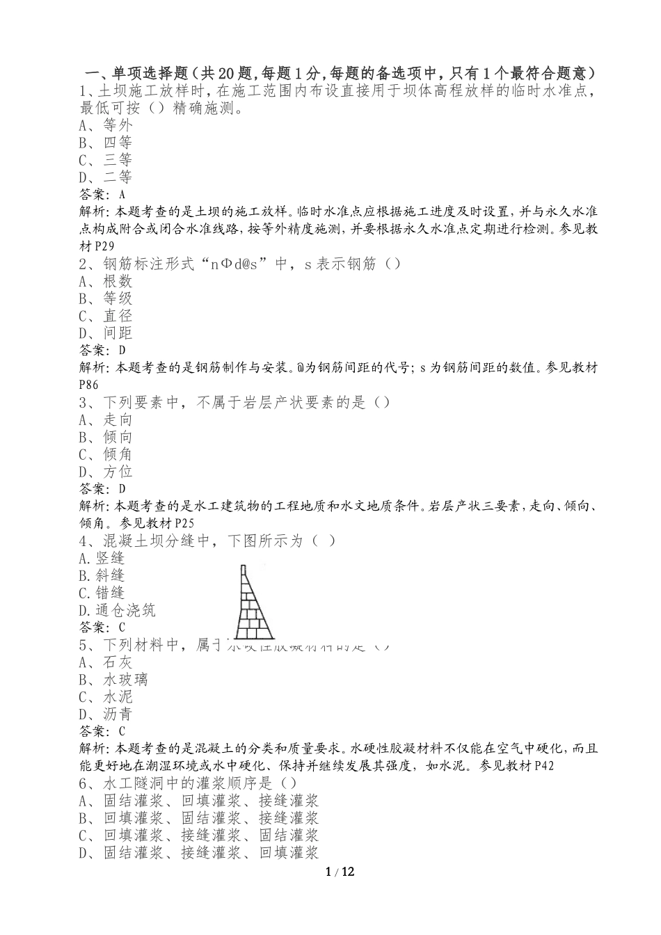 二级建造师《水利水电工程》试题及答案_第1页
