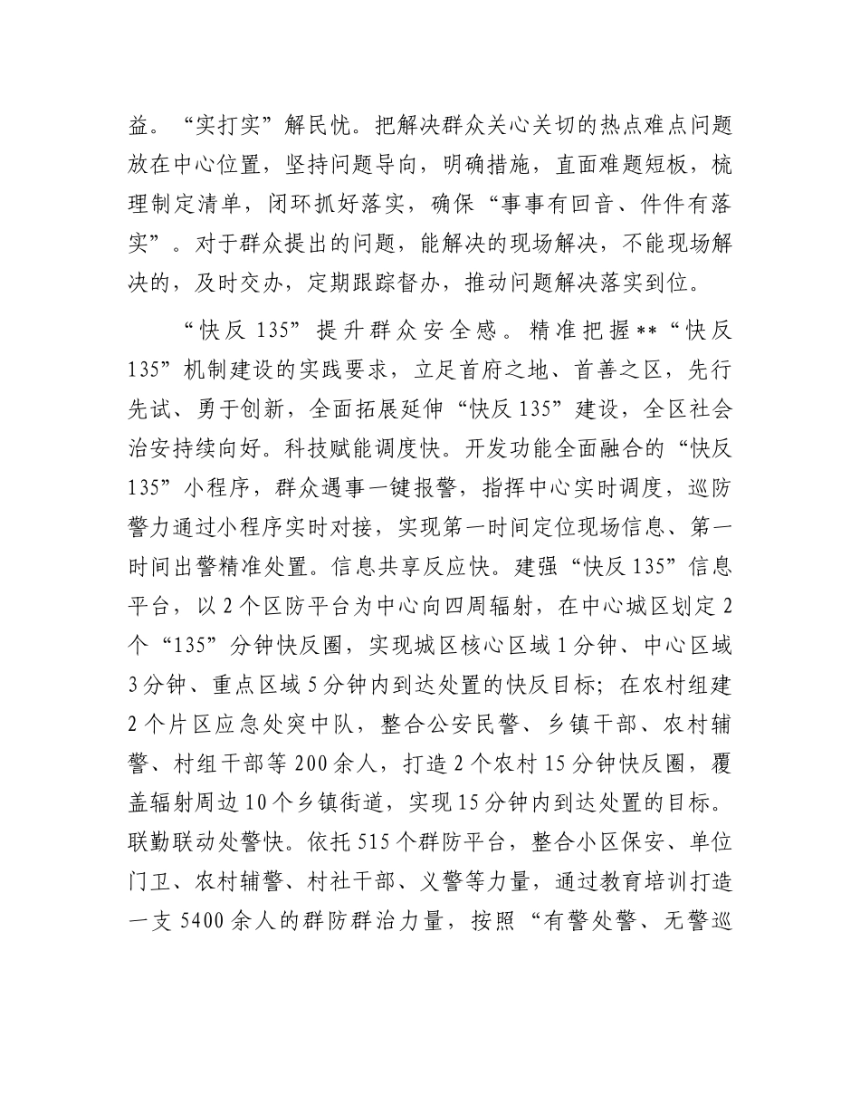 在2024年党建引领基层社会治理重点工作交流会上的发言_第2页