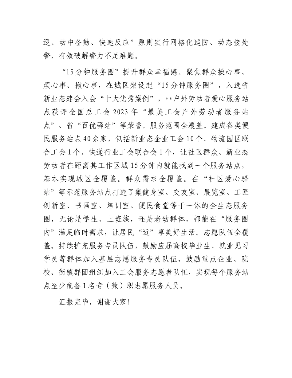 在2024年党建引领基层社会治理重点工作交流会上的发言_第3页