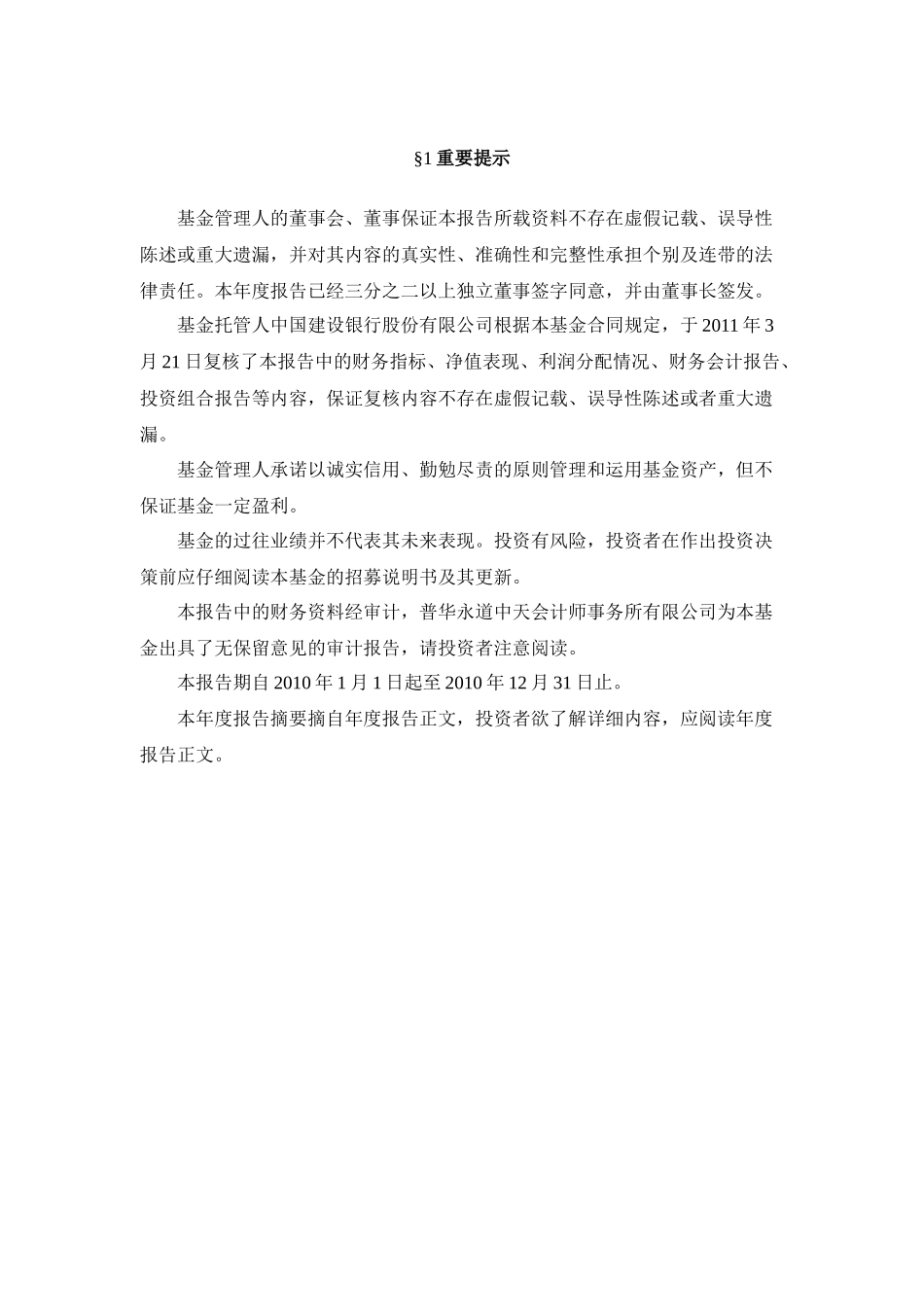 华夏优势增长股票型证券投资基金XXXX年年度报告摘要_第2页