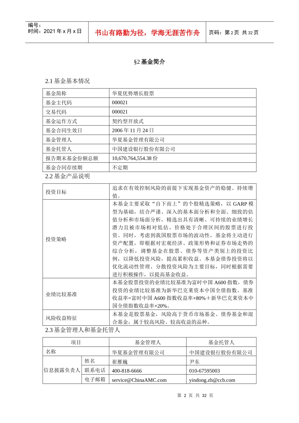 华夏优势增长股票型证券投资基金XXXX年年度报告摘要_第3页