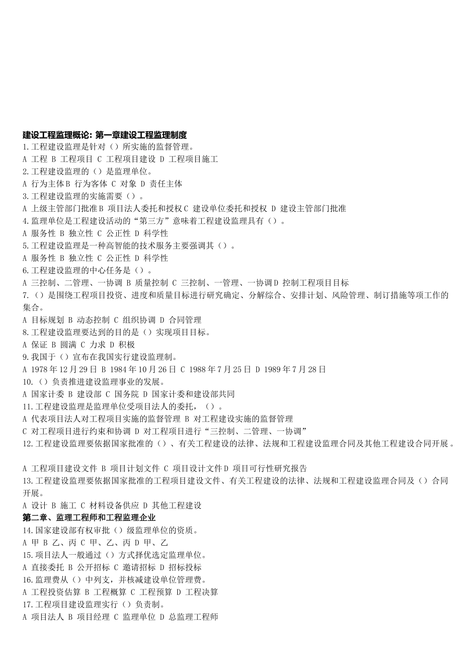 建设工程监理综合概论_第1页