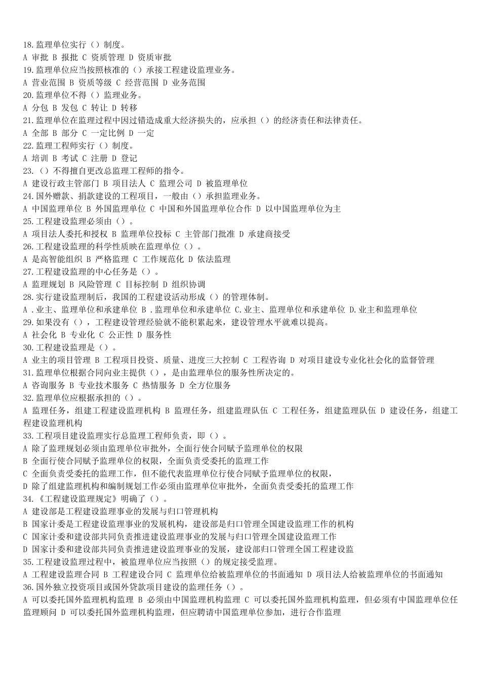 建设工程监理综合概论_第2页