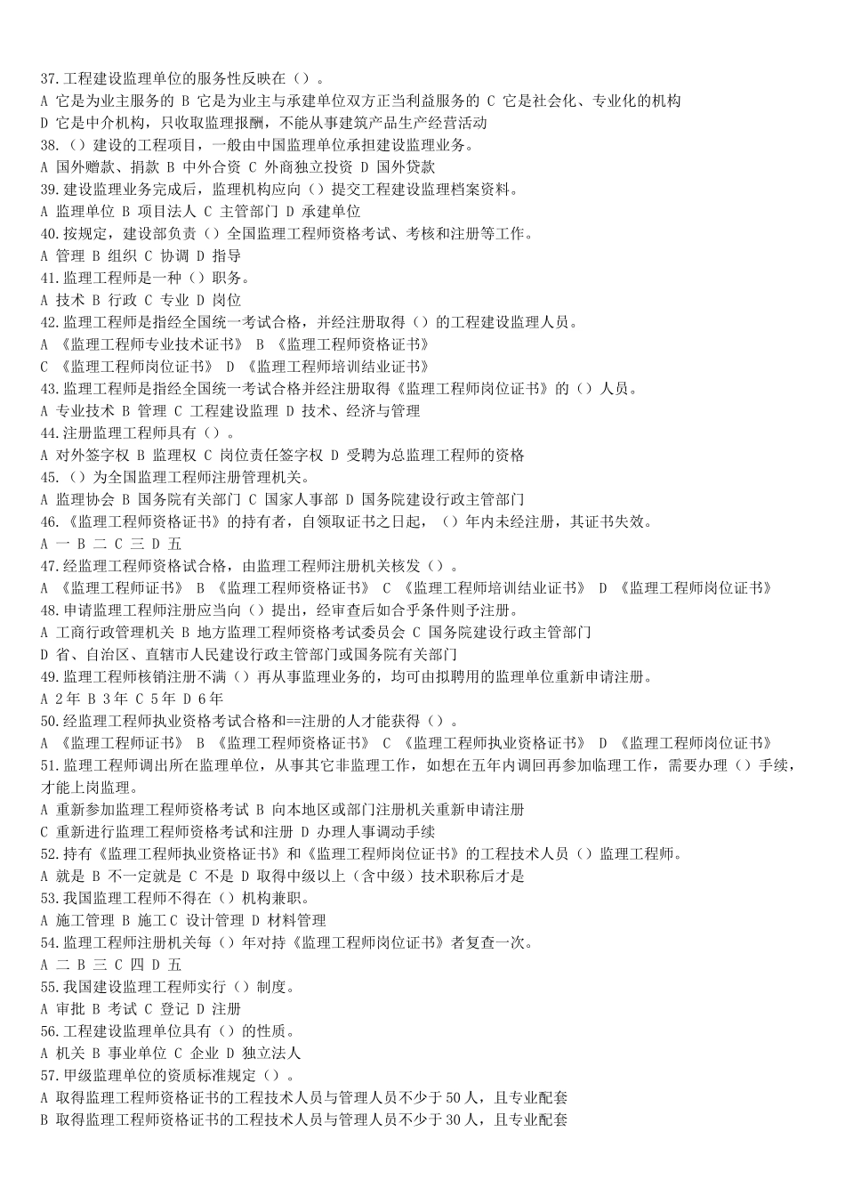 建设工程监理综合概论_第3页