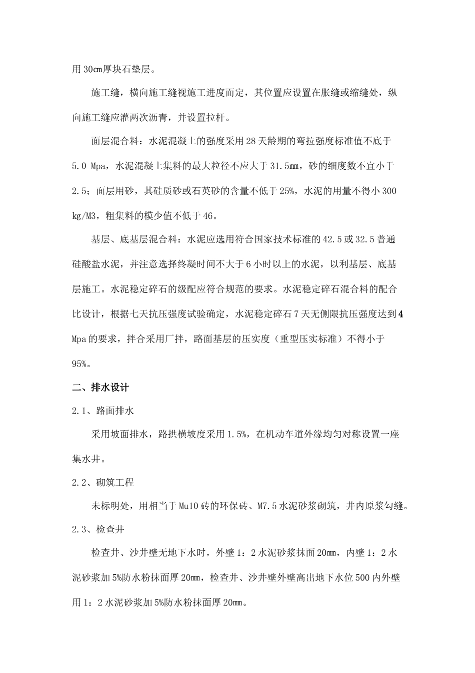 市政道路改造工程施工组织设计_secret_第3页