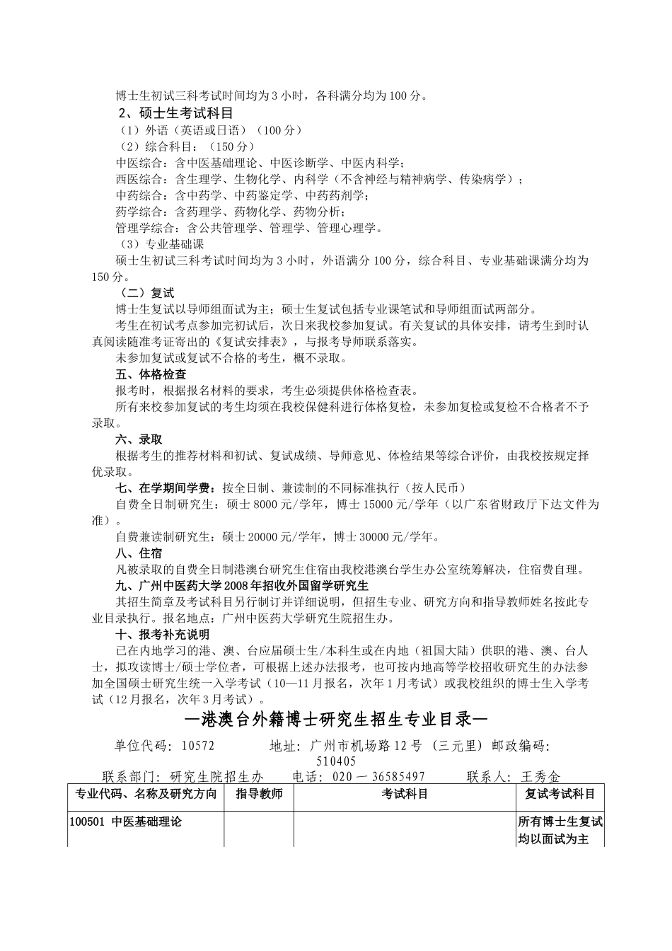 广州中医药大学_第2页