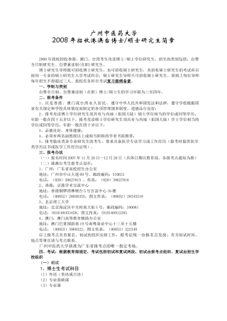 广州中医药大学