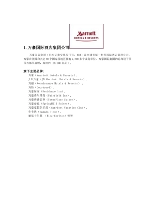 十大酒店管理公司