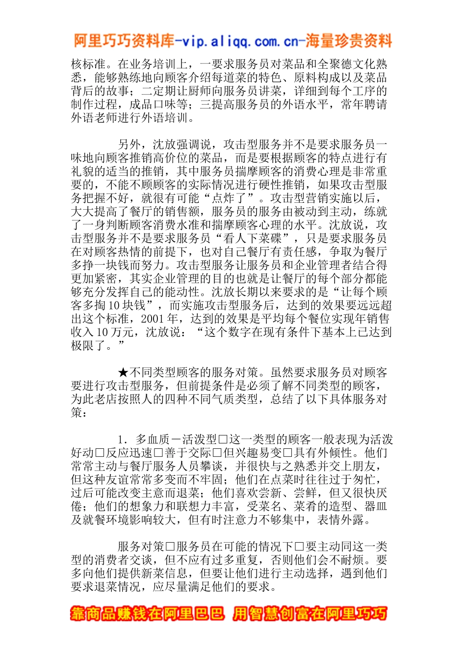 北京全聚德经营案例(doc12)_第2页