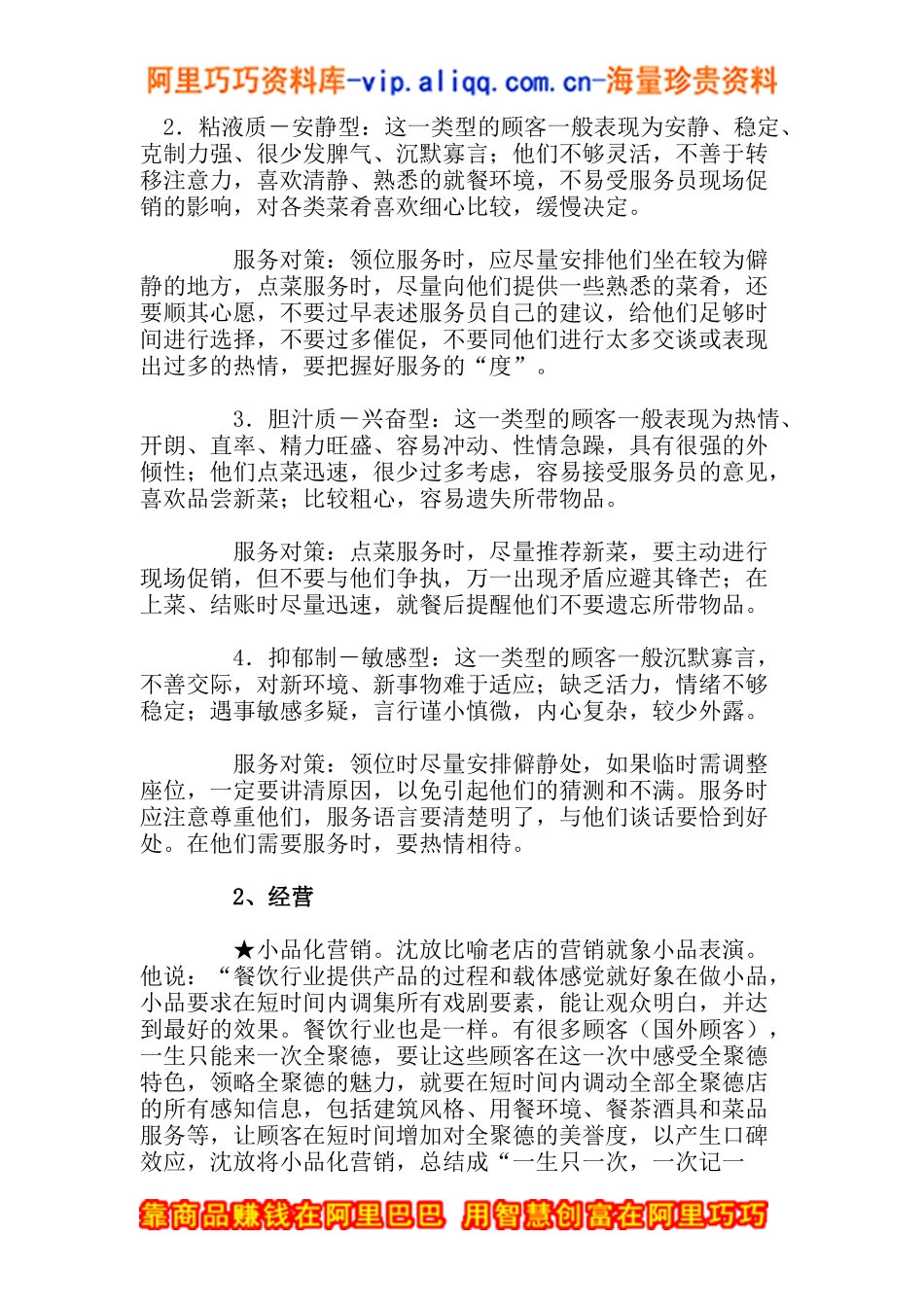 北京全聚德经营案例(doc12)_第3页