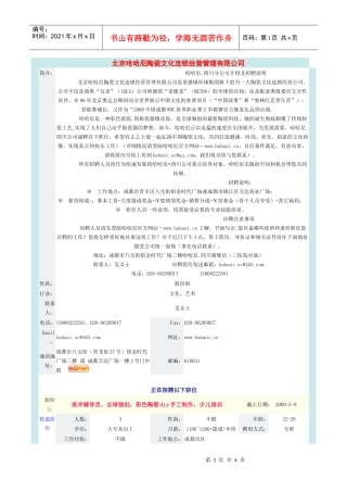 北京哈哈尼陶瓷文化连锁经营管理有限公司