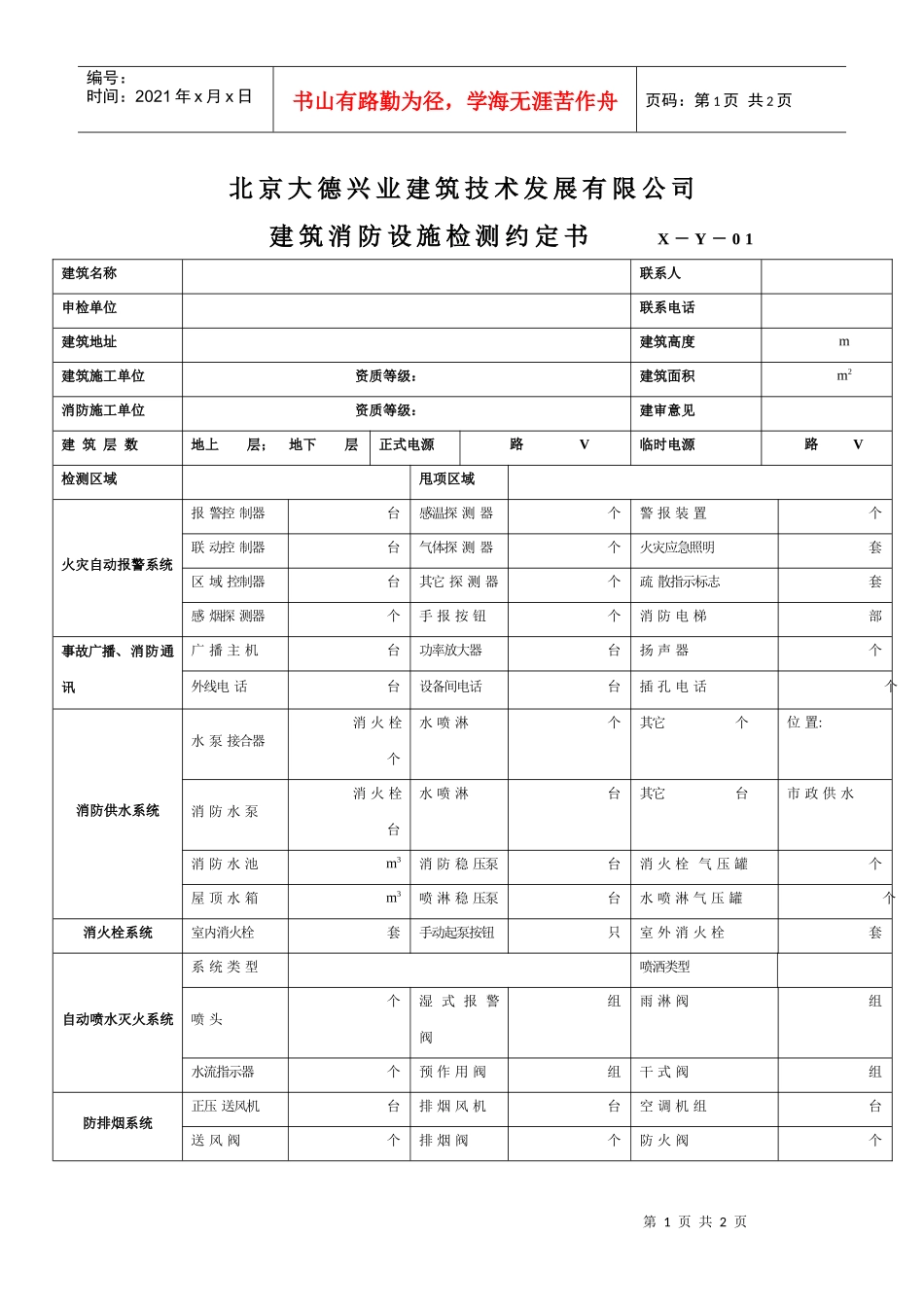 北京大德兴业建筑技术发展有限公司_第1页