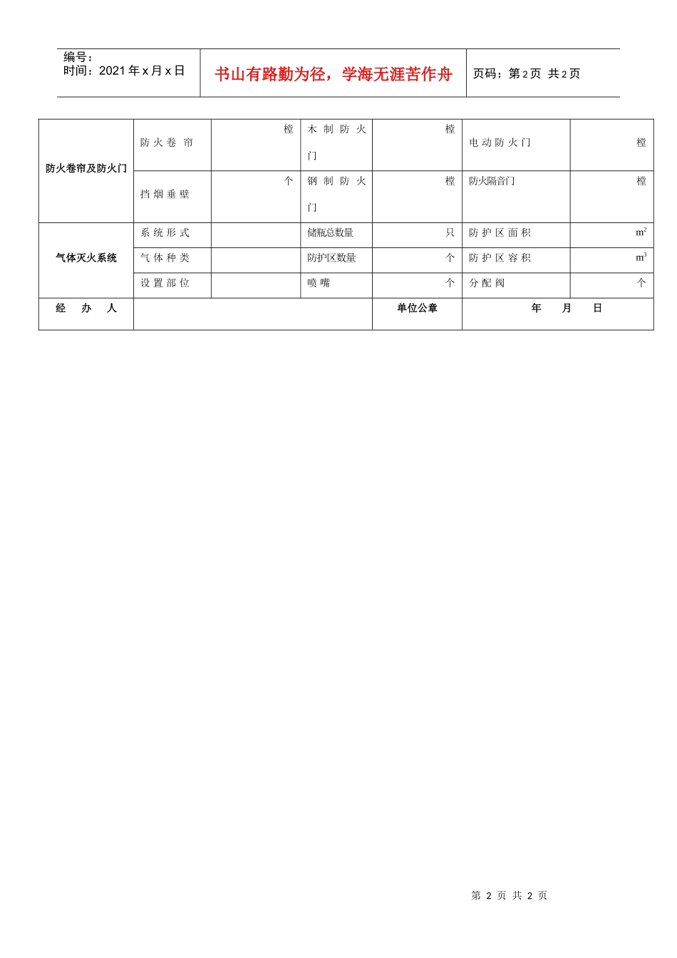 北京大德兴业建筑技术发展有限公司_第2页