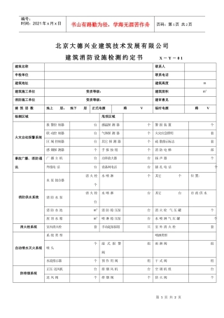北京大德兴业建筑技术发展有限公司