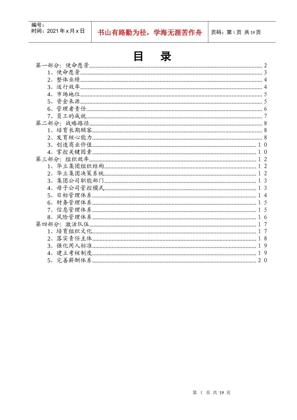 华立集团思想管理的建设_第1页
