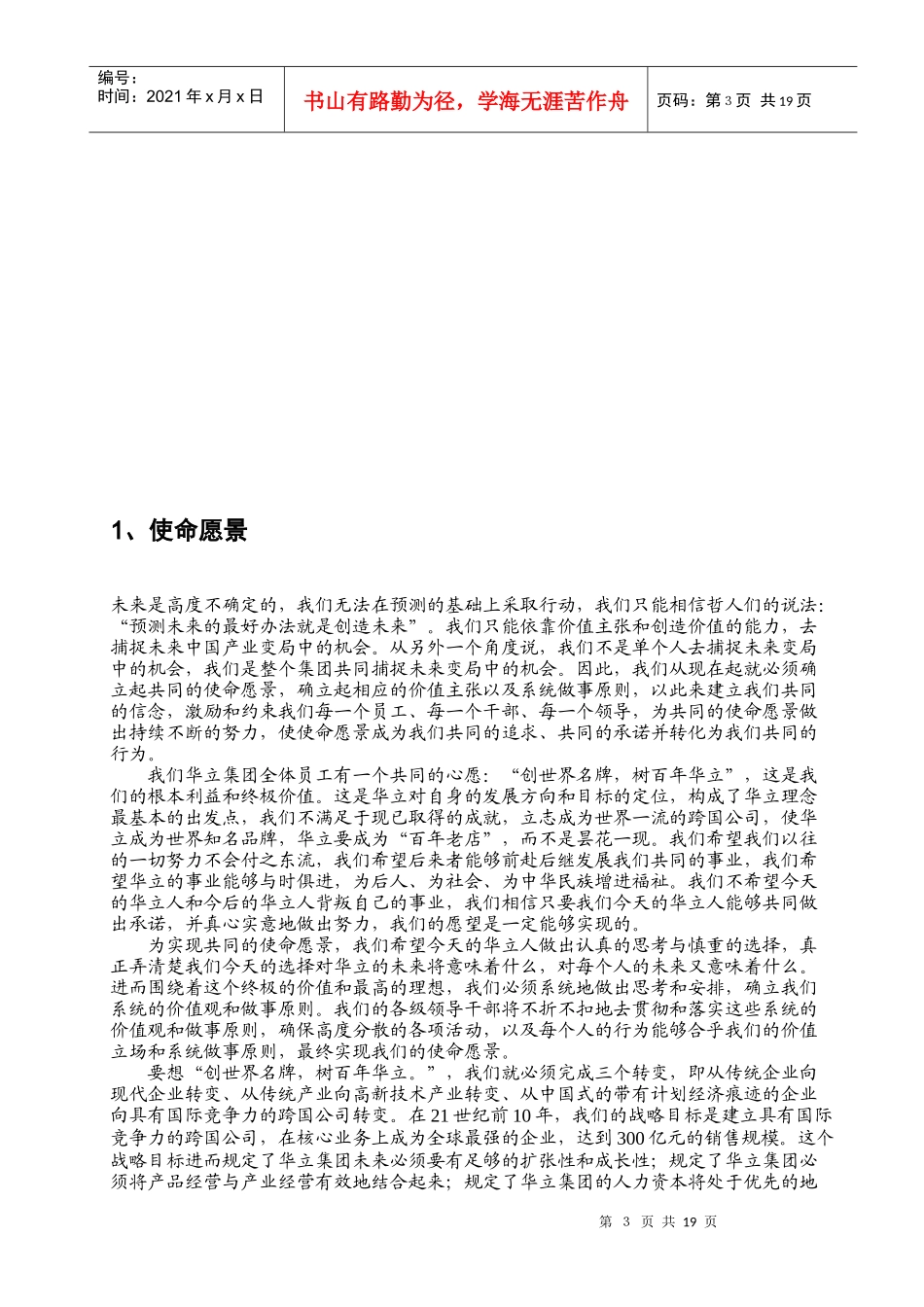 华立集团思想管理的建设_第3页