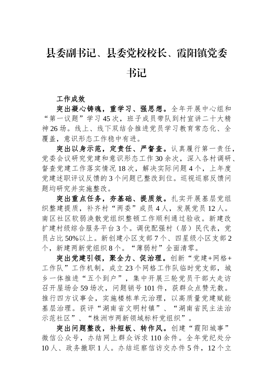 履行基层党建工作责任述职报告汇编（15篇）_第2页