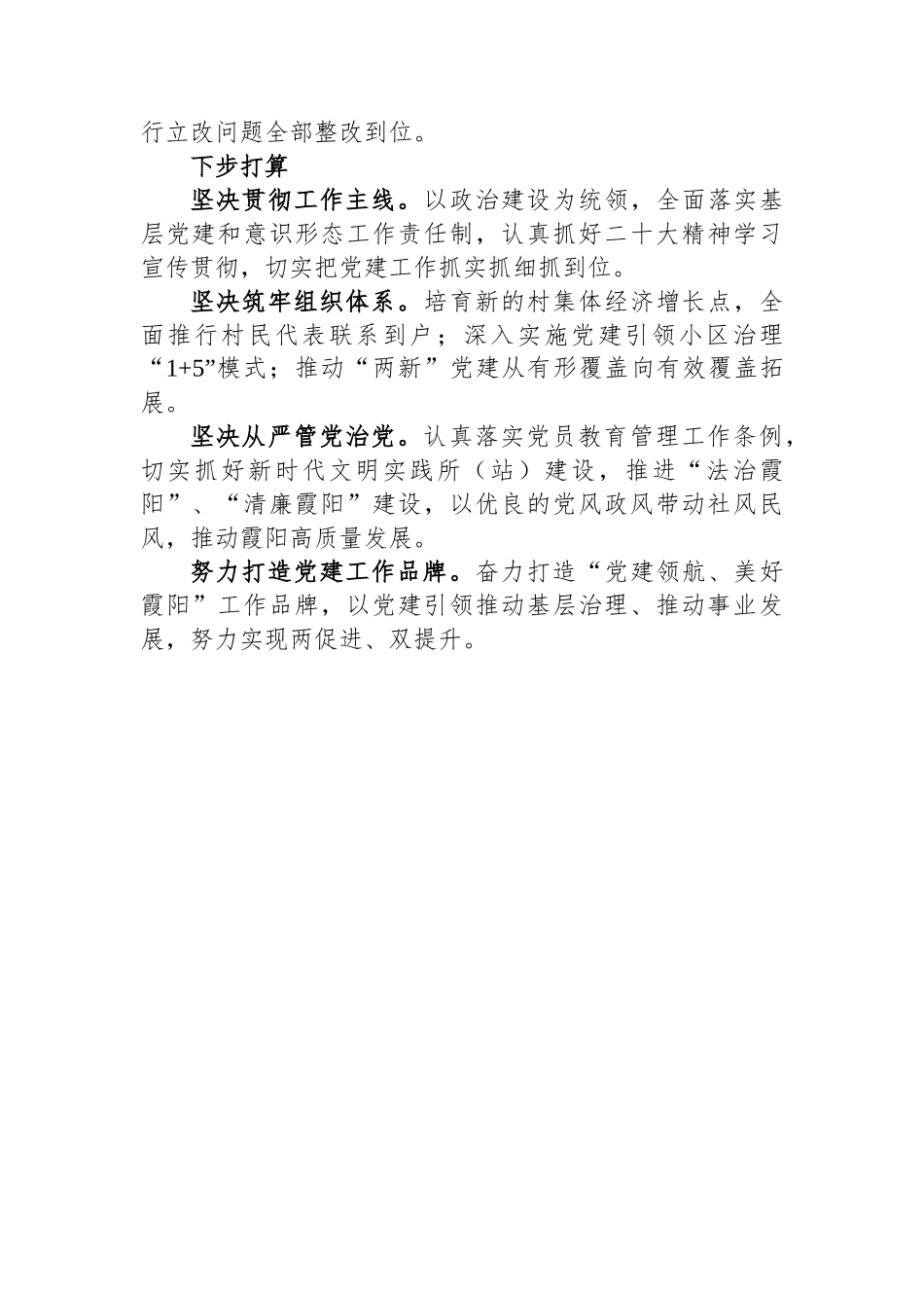 履行基层党建工作责任述职报告汇编（15篇）_第3页