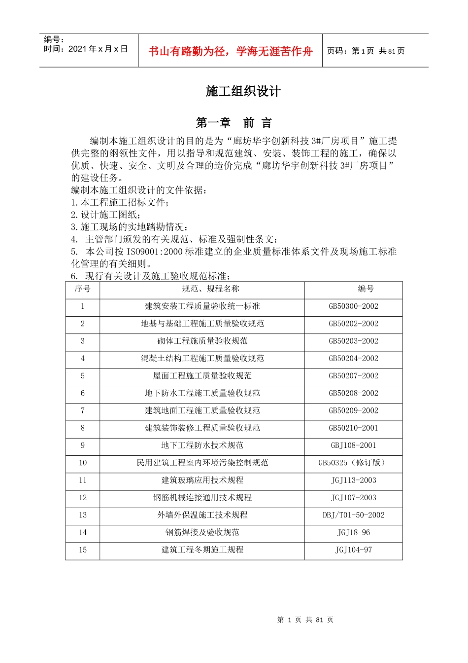 华宇施工组织设计_第1页