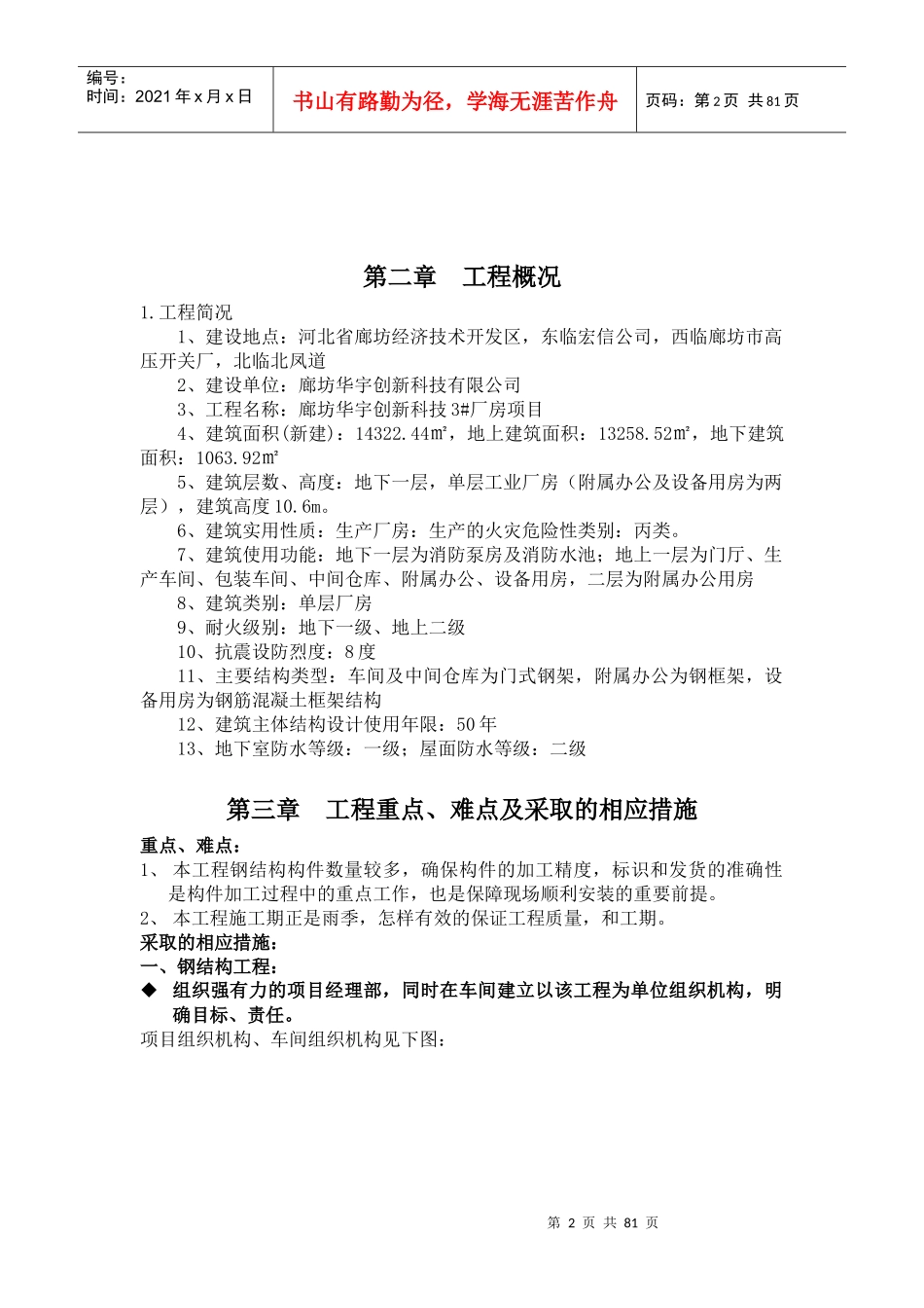 华宇施工组织设计_第2页