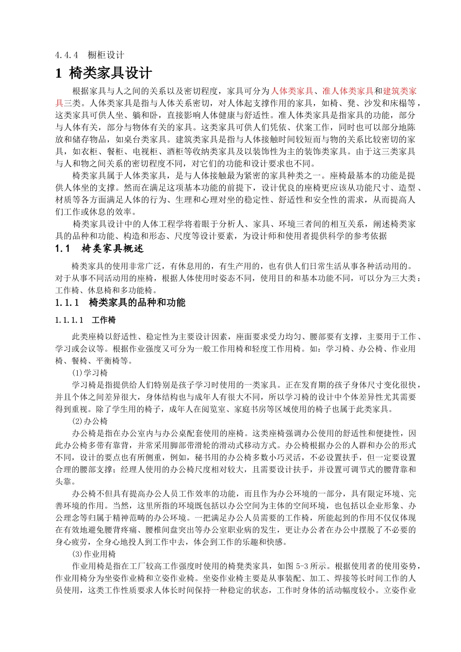 家具的人体工程学_第2页