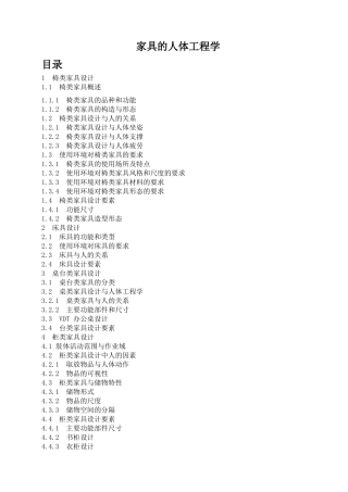 家具的人体工程学