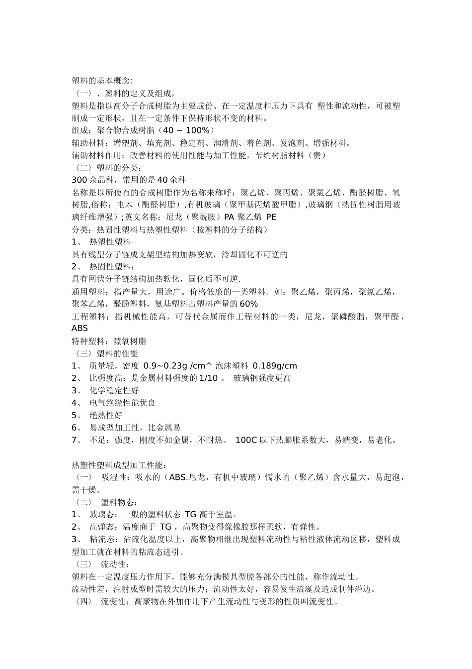 塑料模具设计[1]_第2页