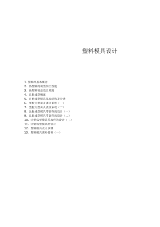 塑料模具设计[1]