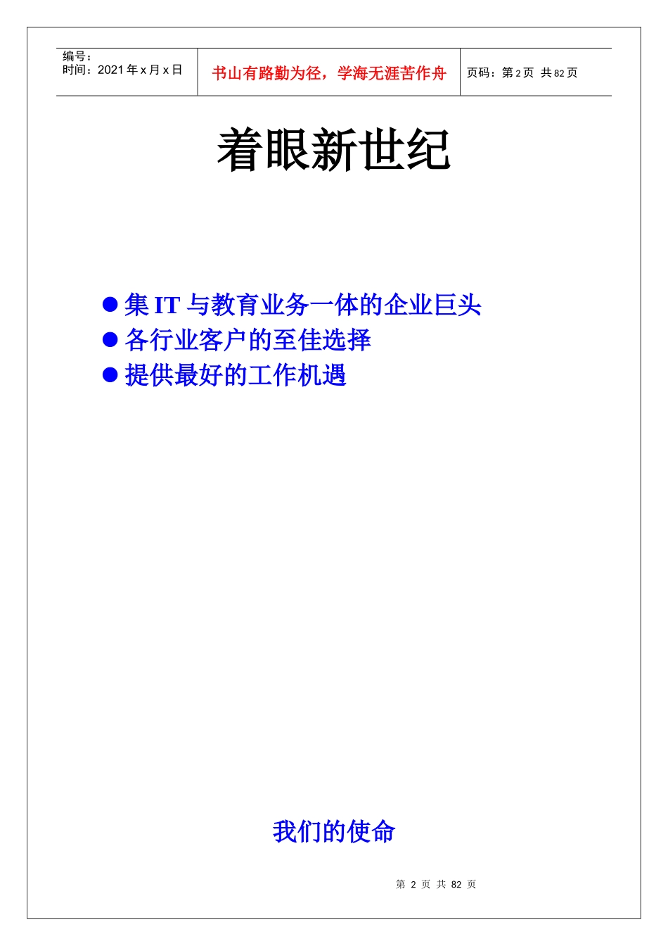 北大青鸟计算机教育咨询顾问自学手册_第2页