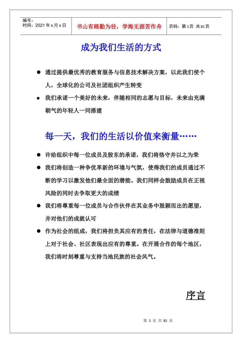 北大青鸟计算机教育咨询顾问自学手册_第3页