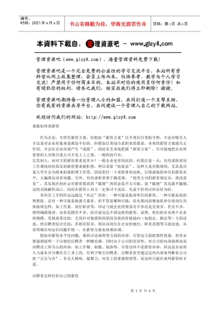 劳资双方的薪资谈判