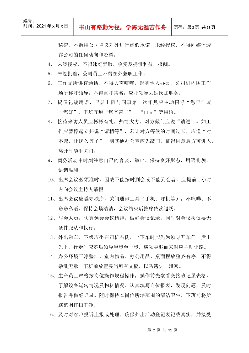 医药企业员工手册_第2页