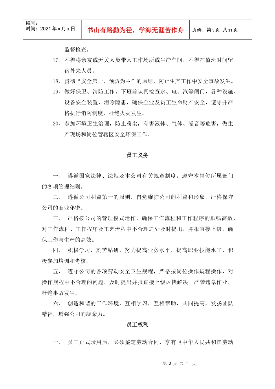 医药企业员工手册_第3页