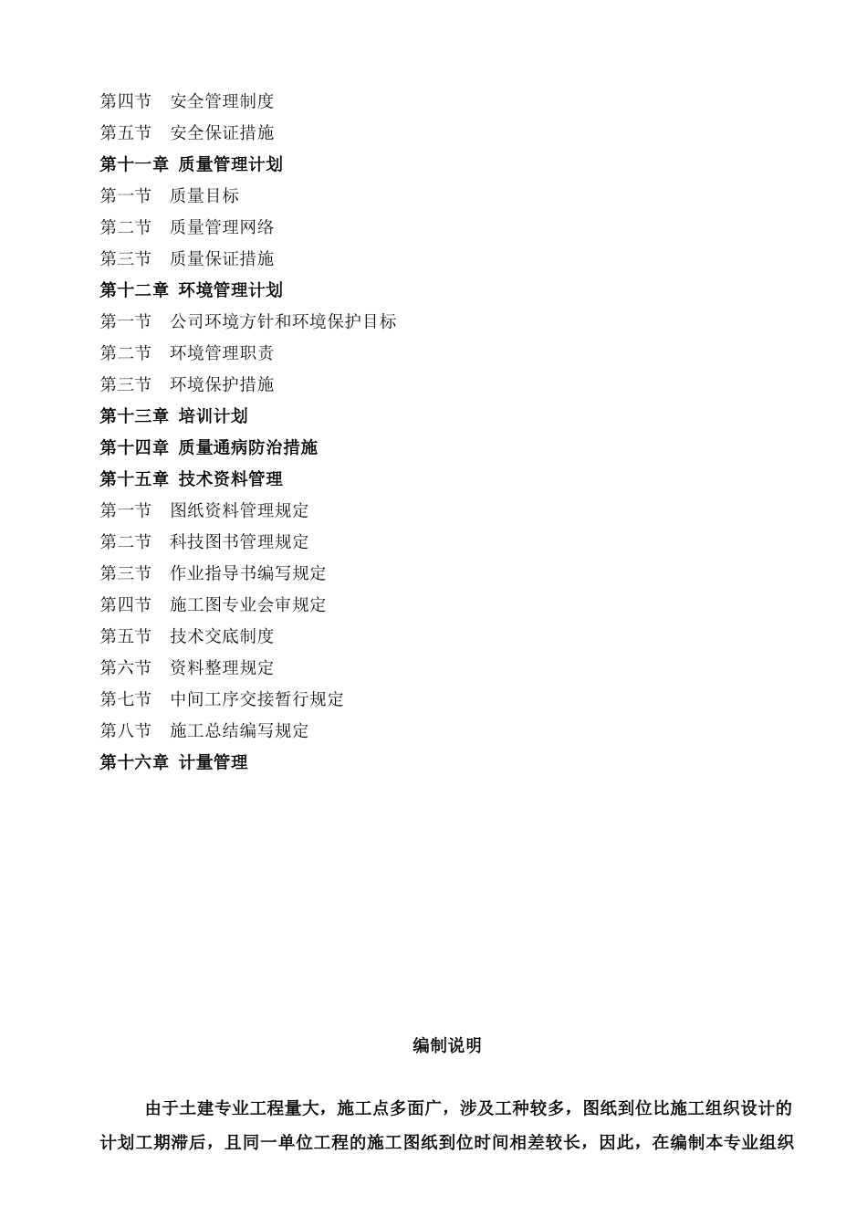 国电宿迁热电有限责任公司2×135MW机组主体工程土建专业施工组织设计方案(64页)_第2页