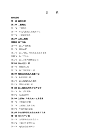 国电宿迁热电有限责任公司2×135MW机组主体工程土建专业施工组织设计方案(64页)