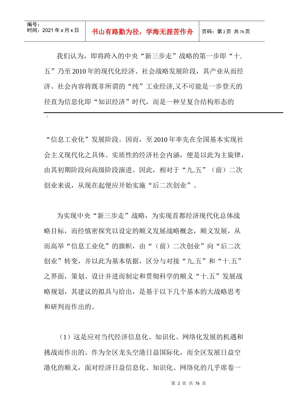 北京顺义“十.五”发展战略策划与研究(1)_第2页