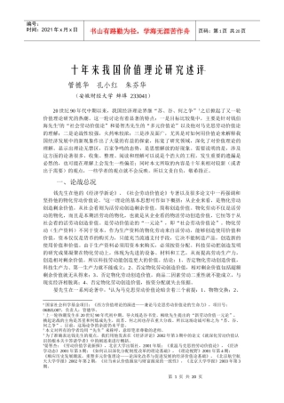 十年来我国价值理论研究述评