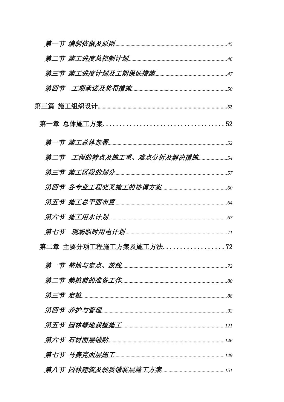 广州大学城校区绿化工程第16标段工程施工方案_第2页