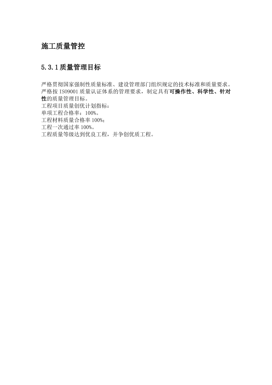 工程施工质量管控措施概述_第1页